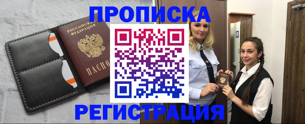 прописка в квартире в Иркутске