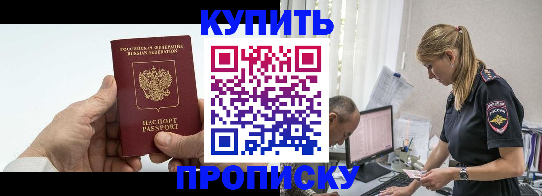 прописка поиск в Иркутске